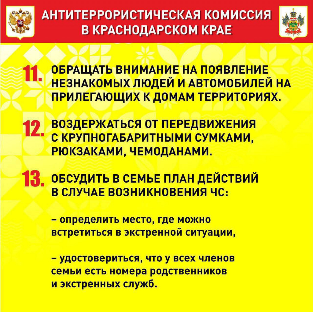 В Темрюкском районе бессрочно установили «желтый» уровень террористической  опасности | 10.02.2023 | Калининская - БезФормата