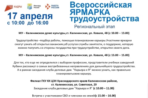 Ярмарка вакансий 