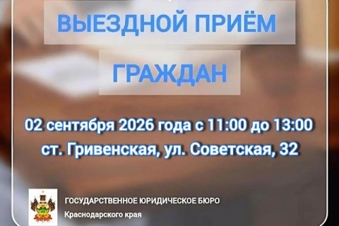 «Государственное юридическое бюро Краснодарского края» проведут выездной 