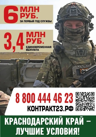 Лучшие условия для заключения контракта с Минобороны России
