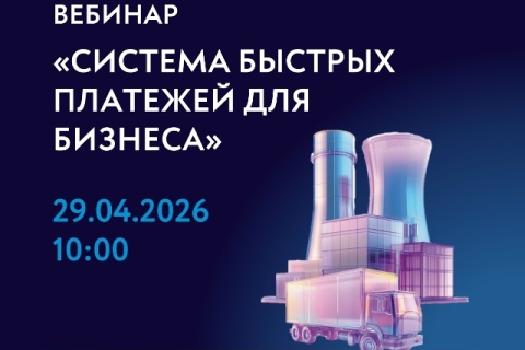 СБП для бизнеса