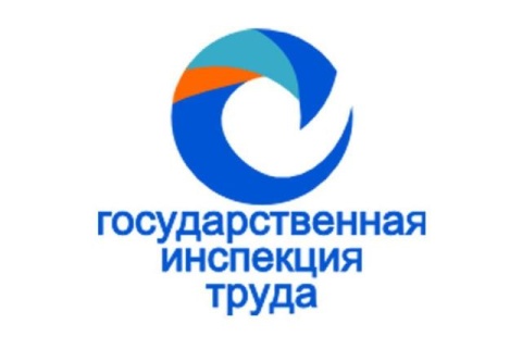 Гострудинспекция информирует 