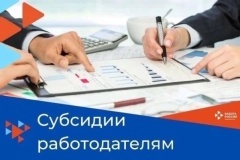 Предоставление субсидий в целях создания (оборудования) рабочих мест для трудоустройства инвалидов