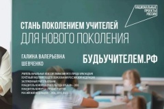 ️Стартовала федеральная рекламная кампания «Учитель навсегда»