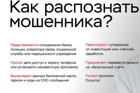 «ТНС энерго Кубань» поясняет как распознать обман и защитить свои данные