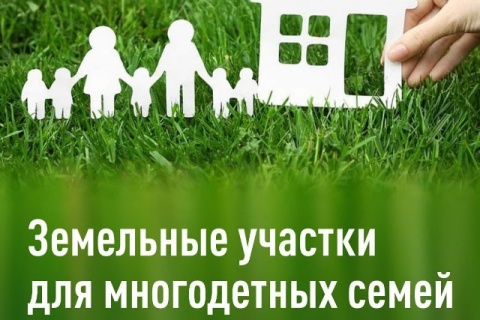 Перечень земельных участков, предназначенных для предоставления  в собственность бесплатно гражданам,  имеющим трех и более детей