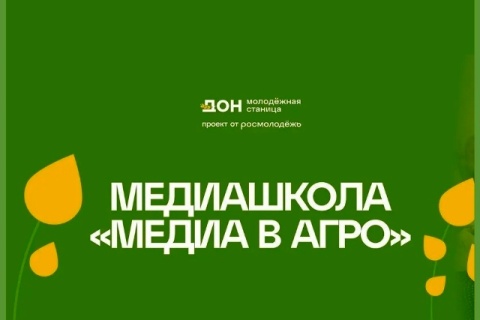 Агропром — это не только поля, но и крутой контент! 