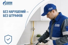 Что нужно сделать потребителю, чтобы техническое обслуживание ВДГО/ВКГО прошло быстро и без штрафов?   