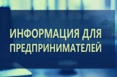 Внимание предпринимателям Калининского района!