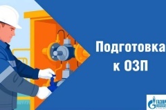 «Газпром газораспределение Краснодар» проводит подготовку к будущему отопительному сезону