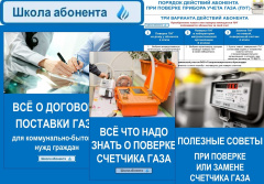«Школу абонента» открыл на сайте и в своих официальных аккаунтах «Газпром межрегионгаз Краснодар» 