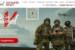 «ВСЁ ДЛЯ ПОБЕДЫ!»