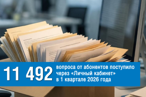 На связи с абонентами