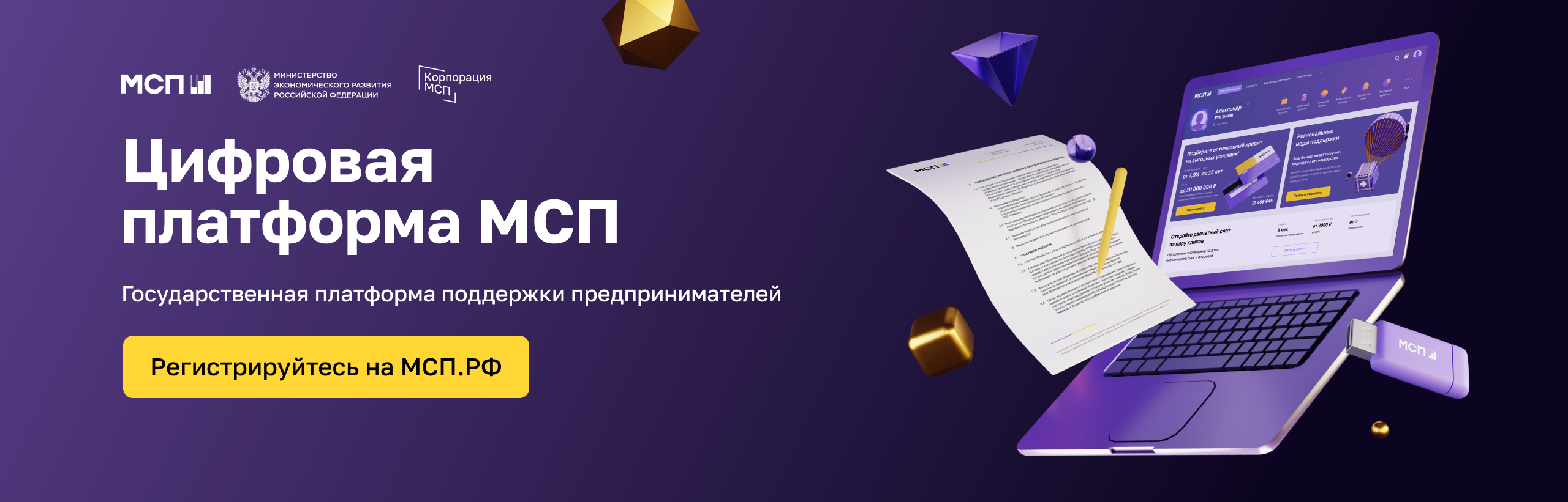 https://мсп.рф/?utm_source=banner&utm_medium=krasnodarskij_kraj&utm_campaign=banner_na_glavnoi