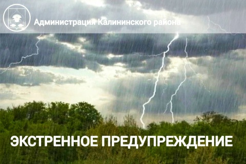 Уважаемые жители Калининского района!