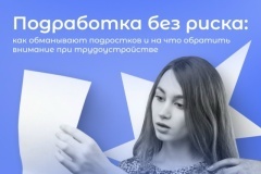 Лето – отличное время для подростков, чтобы заработать свои первые деньги