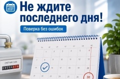 Пока счётчик на поверке — как рассчитывается плата за газ?