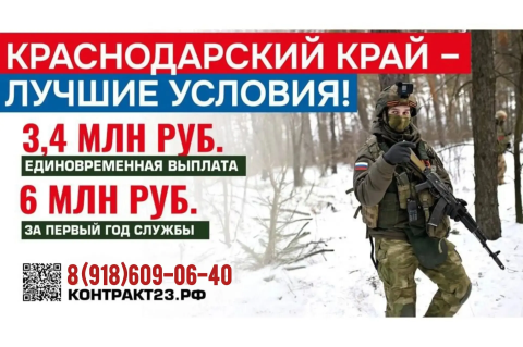 Лучшие условия для заключения контракта с Минобороны России