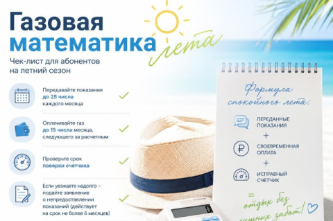 Газовая математика лета