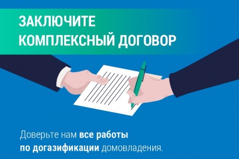 Калининский район наращивает темпы по Президентскому проекту социальной газификации