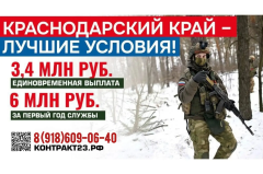 Лучшие условия для заключения контракта с Минобороны России