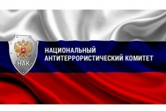 НАЦИОНАЛЬНЫЙ АНТИТЕРРОРИСТИЧЕСКИЙ КОМИТЕТ: 20 ЛЕТ НА СТРАЖЕ БЕЗОПАСНОСТИ