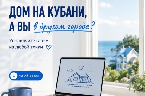  Дом на Кубани, а вы — в другом регионе?