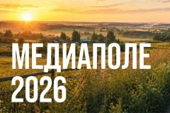 Национальная премия «МедиаПоле» открывает новый сезон 2026