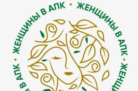 Всероссийский конкурс «Женщины в АПК» – возможность заявить о своих успехах и лидерских качествах! 