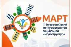 Стартовал прием заявок на III Всероссийский конкурс «МАРТ»!