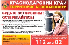 Администрация муниципального образования Калининский район напоминает о важности бдительности и своевременного реагирования на потенциальные угрозы.