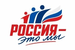 Всероссийская акция «Россия — это…», посвящённая Году единства народов России.