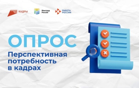 Вы работодатель? Пройдите опрос!