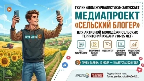 Проект «Сельский блогер»