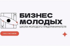 Стартует новый сезон проекта «Школа молодого предпринимателя. Бизнес молодых» в 2026 году — новые перспективы для молодежи Кубани!