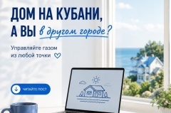  Дом на Кубани, а вы — в другом регионе?