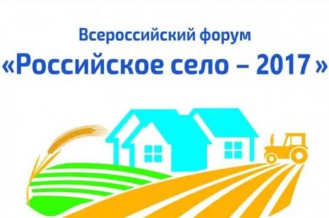 Российское село - 2017
