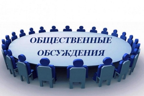 Проведение общественных обсуждений в форме общественных слушаний 
