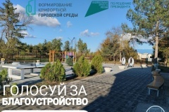 «Формирование комфортной городской среды»