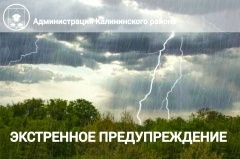 Уважаемые жители Калининского района!