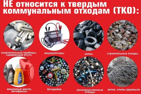 Памятка для жителей о правильном обращении с твердыми коммунальными отходами (ТКО)