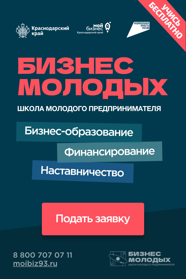 https://moibiz93.ru/young-business/