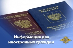 Правовое информирование иностранных граждан о нормах законодательства Российской Федерации. Миграционная карта.