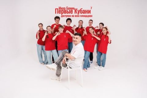 Активисты Движения Первых и Миха Бунин создали хит «Первые Кубани»