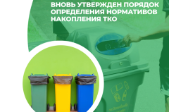 Утвержден порядок накопления твёрдых коммунальных отходов на территории Краснодарского края и федеральной территории Сириус