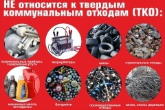 Памятка для жителей о правильном обращении с твердыми коммунальными отходами (ТКО)