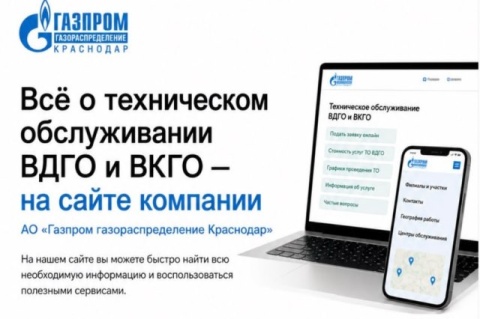 Заключить договор? Провести ТО газового оборудования?   