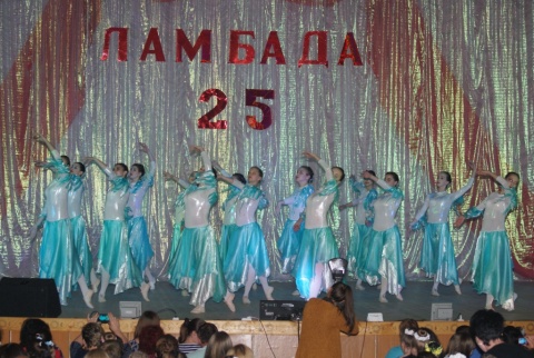 25 лет отметил образцовый ансамбль эстрадного танца "Ламбада"
