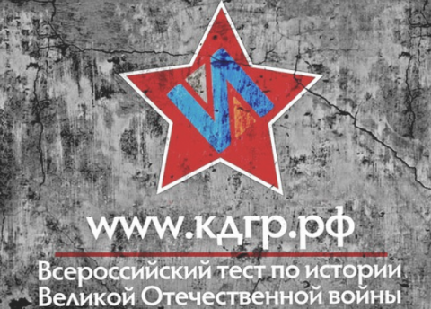Жители Краснодарского края 22 апреля проверят знания о Великой Отечественной войне