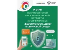 «Безопасность денег в цифровой среде»